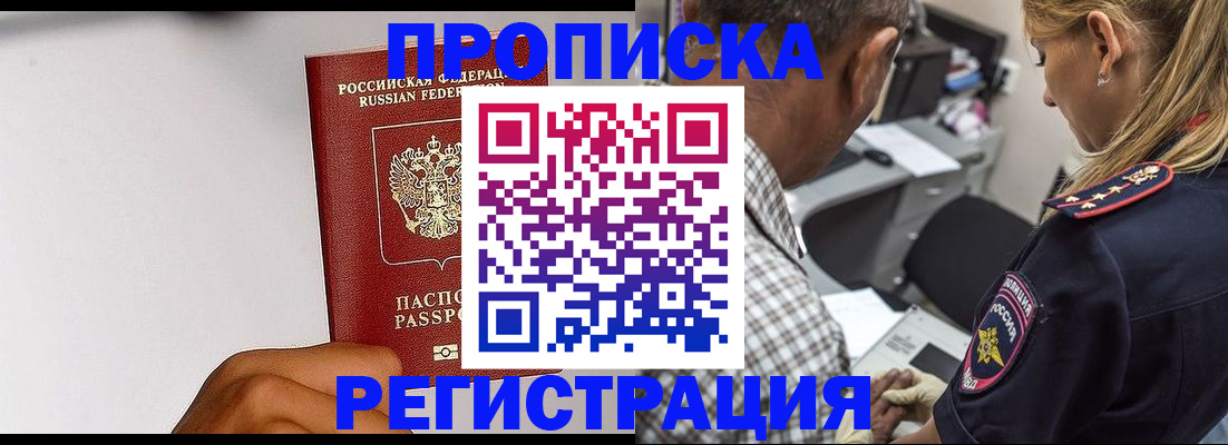 временная регистрация надежно в Заринске