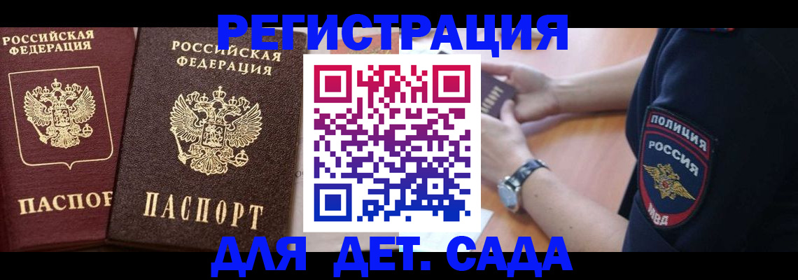 временная регистрация в Заринске