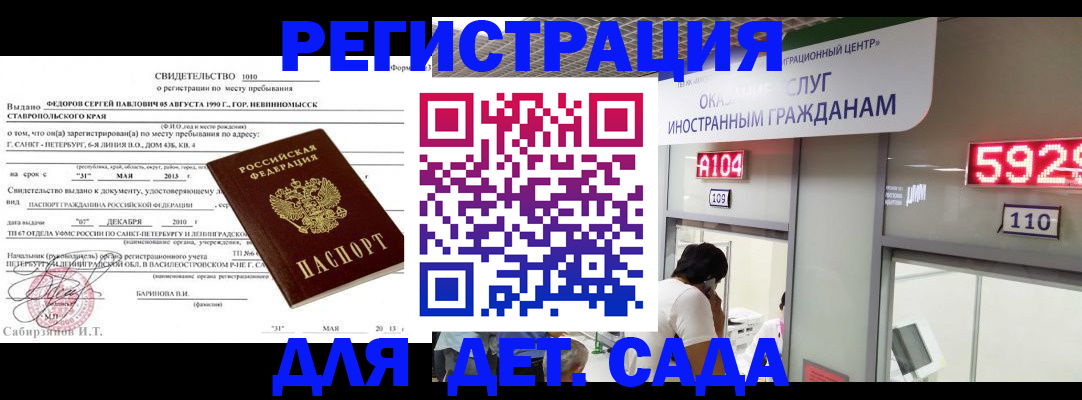 прописка иностранных граждан в Заринске